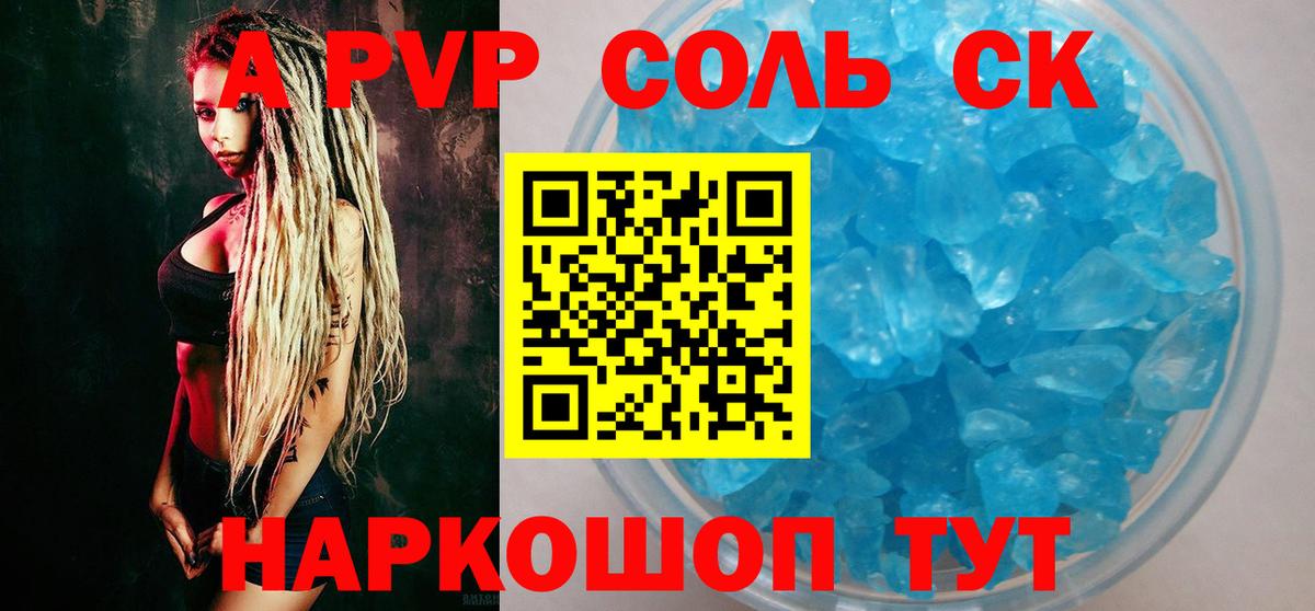 Alpha-PVP  Альфа ПВП Соль  Вход с VPN  Королёв  A PVP Crystall 