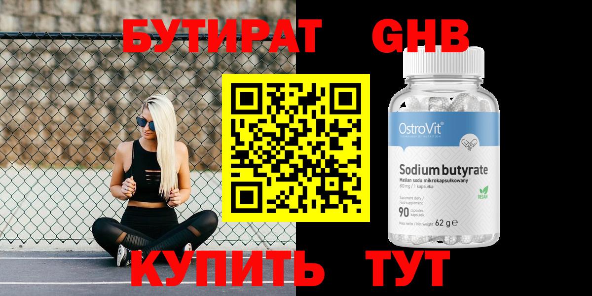 Бутират  Вход с VPN  Королёв  БУТИРАТ бутик 