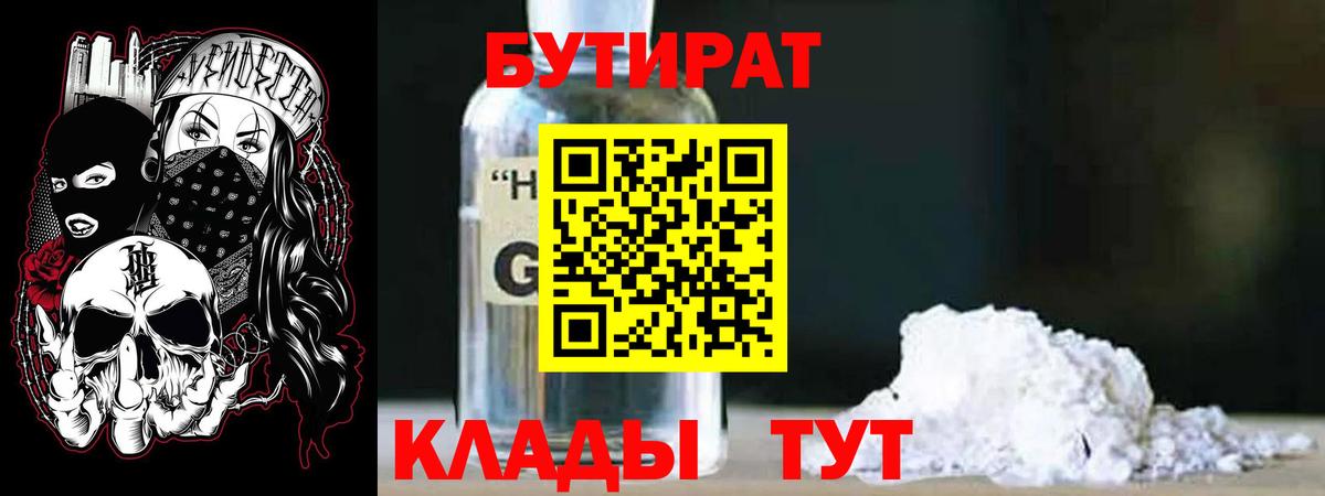 БУТИРАТ BDO Королёв