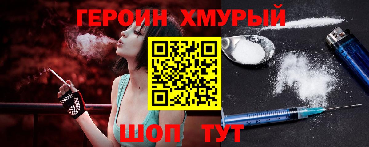 Героин VHQ Королёв