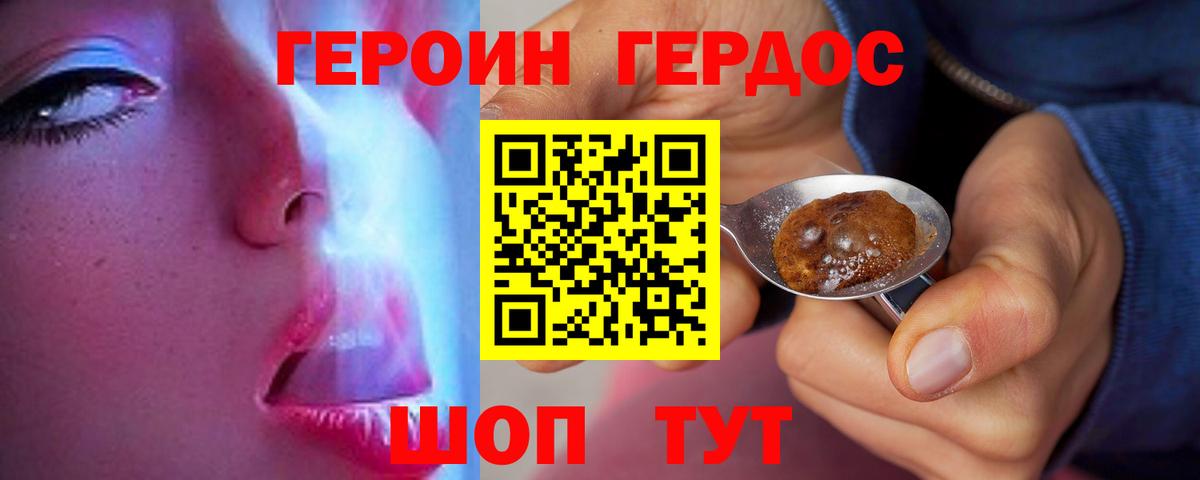 Героин Heroin  Вход с VPN  Королёв 